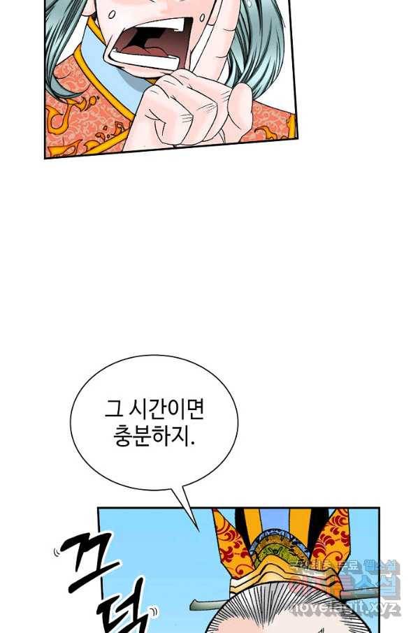 태상교주 숙수되다 94화 68