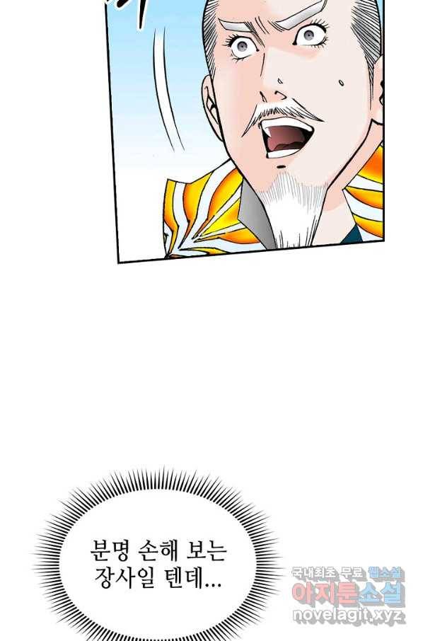 태상교주 숙수되다 94화 69