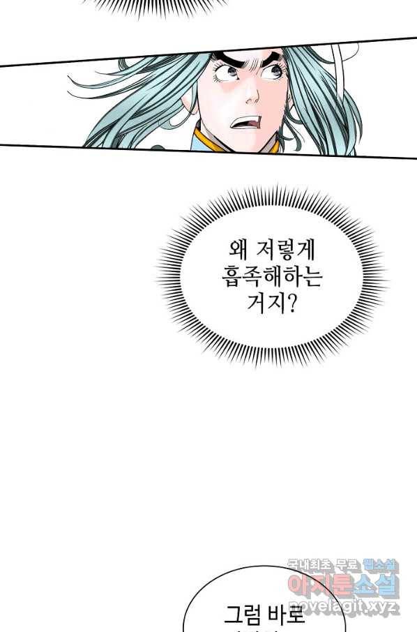 태상교주 숙수되다 94화 70