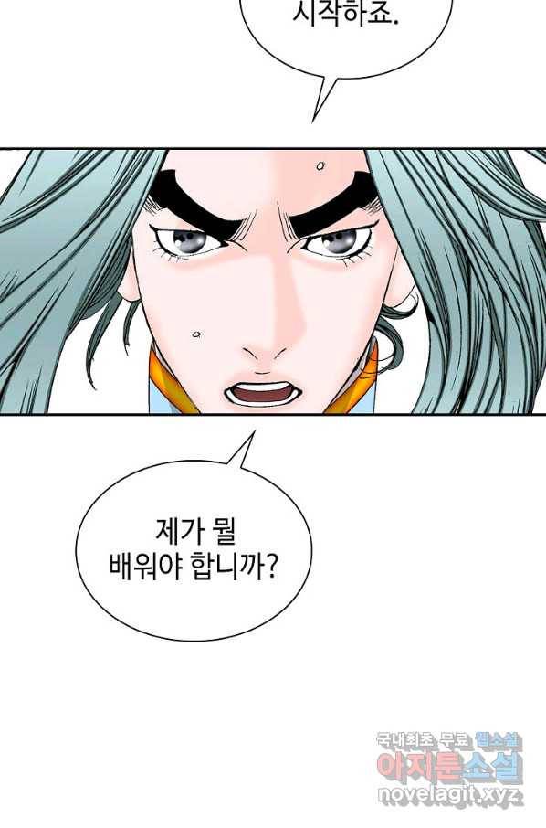 태상교주 숙수되다 94화 71