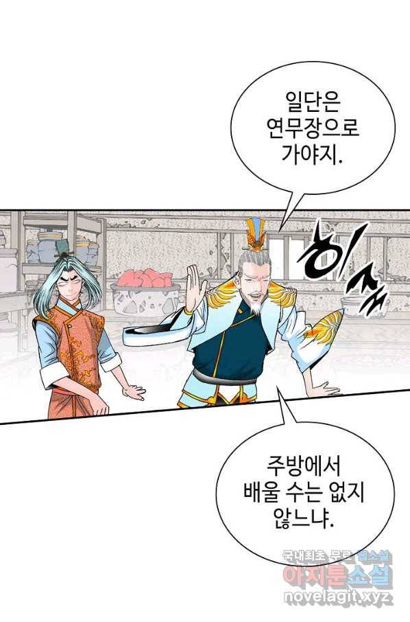 태상교주 숙수되다 94화 72