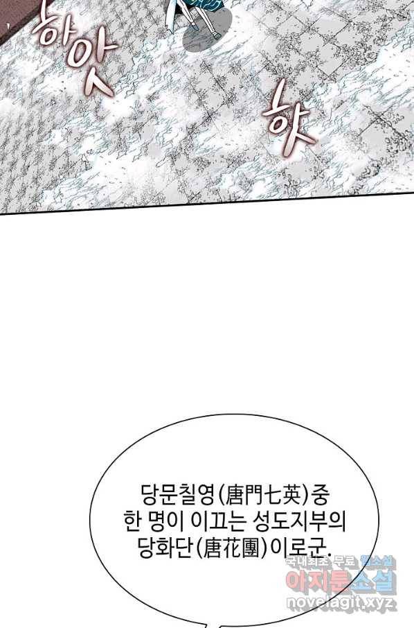 태상교주 숙수되다 94화 75
