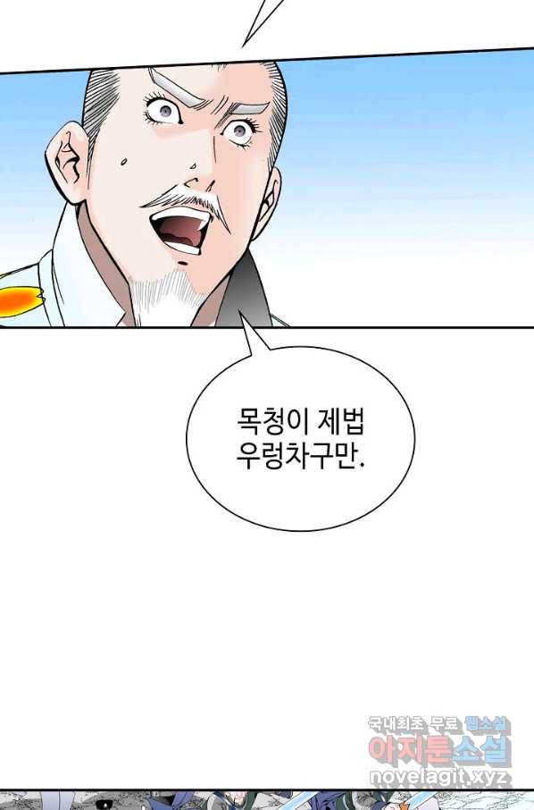 태상교주 숙수되다 94화 76