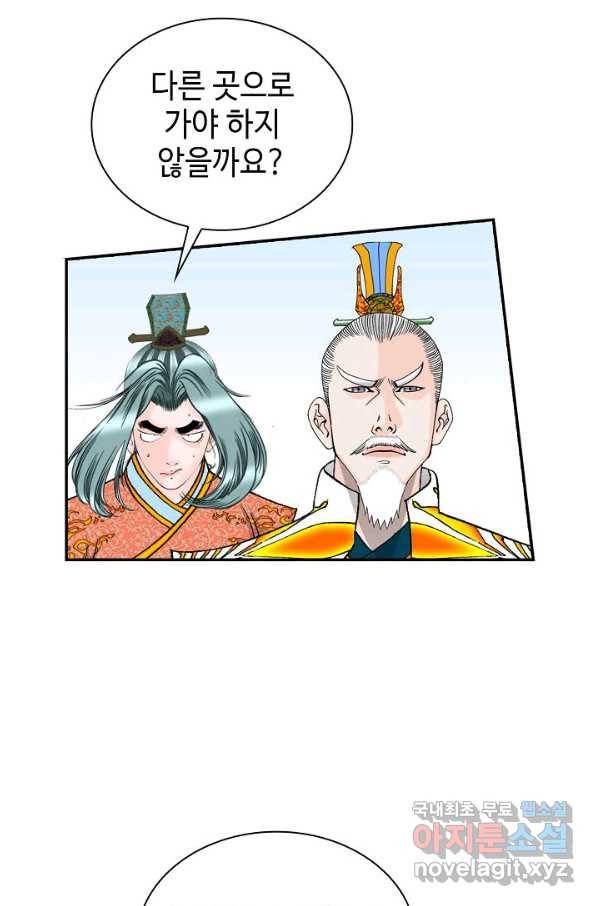 태상교주 숙수되다 94화 78