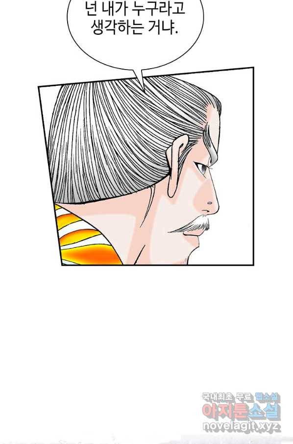 태상교주 숙수되다 94화 79
