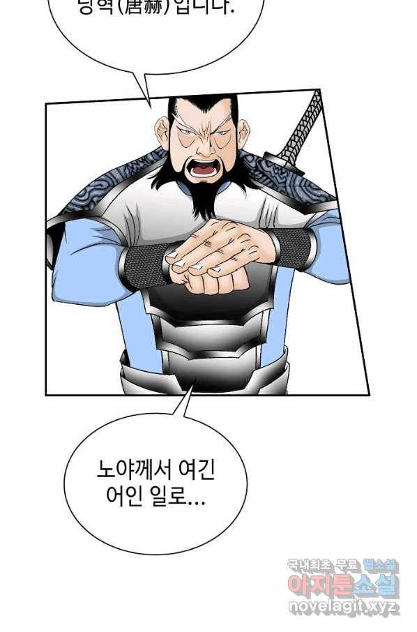 태상교주 숙수되다 94화 83
