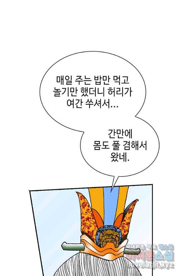 태상교주 숙수되다 94화 84