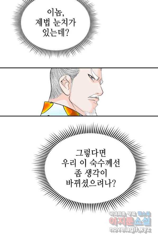 태상교주 숙수되다 94화 88