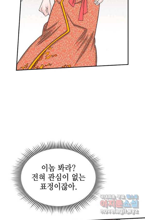 태상교주 숙수되다 94화 91