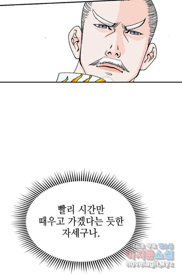 태상교주 숙수되다 94화 92