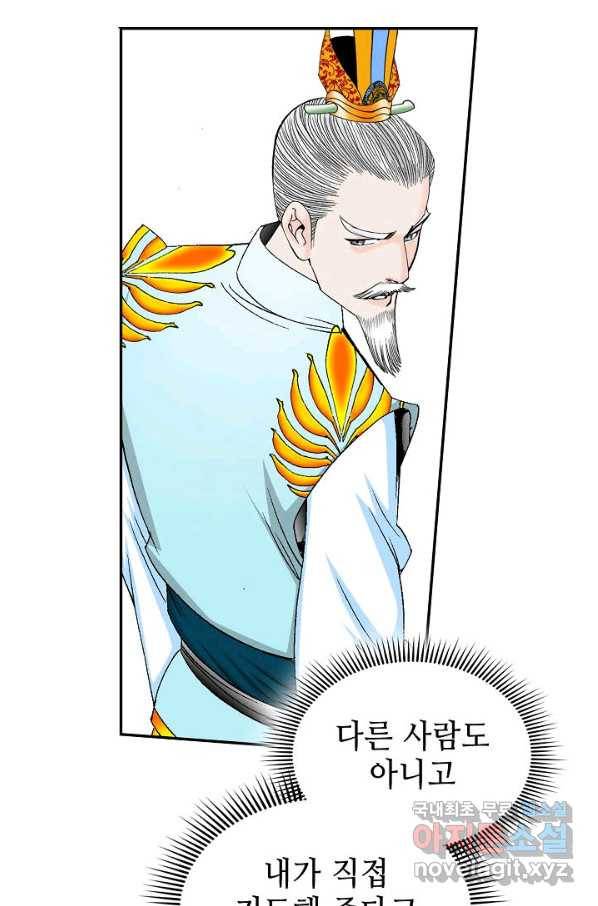 태상교주 숙수되다 94화 93