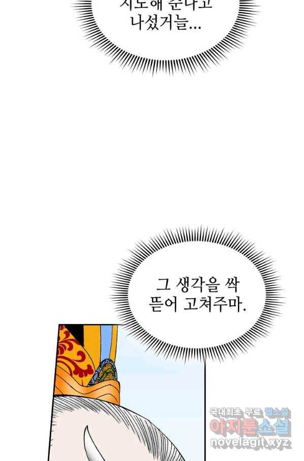 태상교주 숙수되다 94화 94