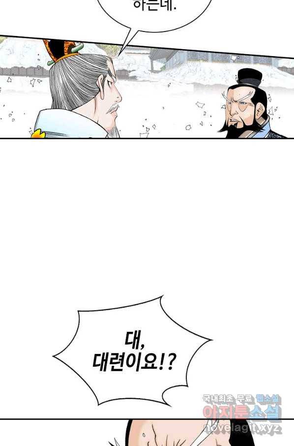 태상교주 숙수되다 94화 96