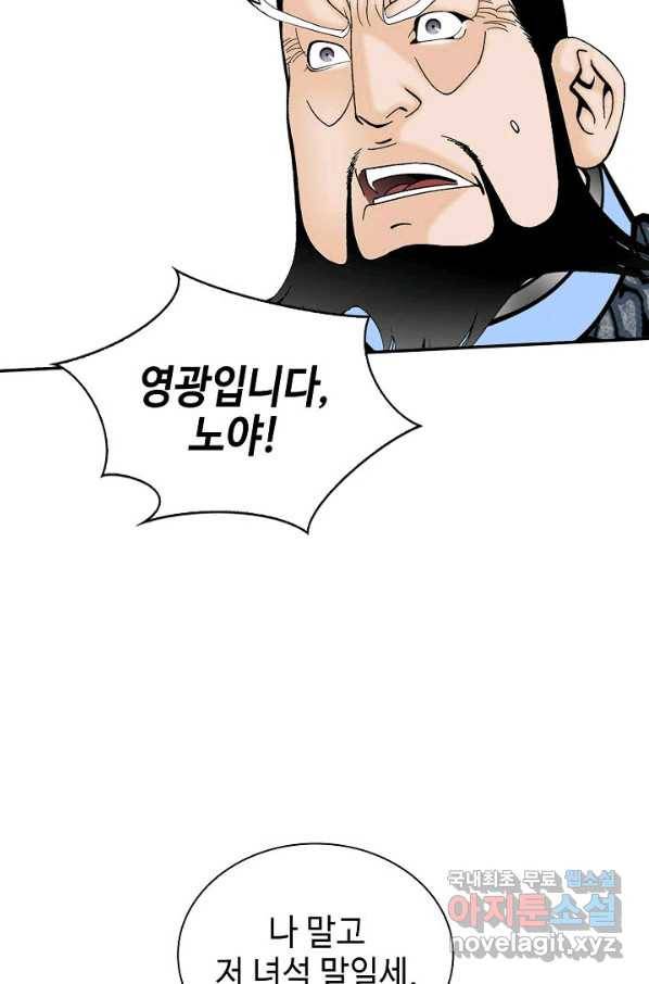 태상교주 숙수되다 94화 97