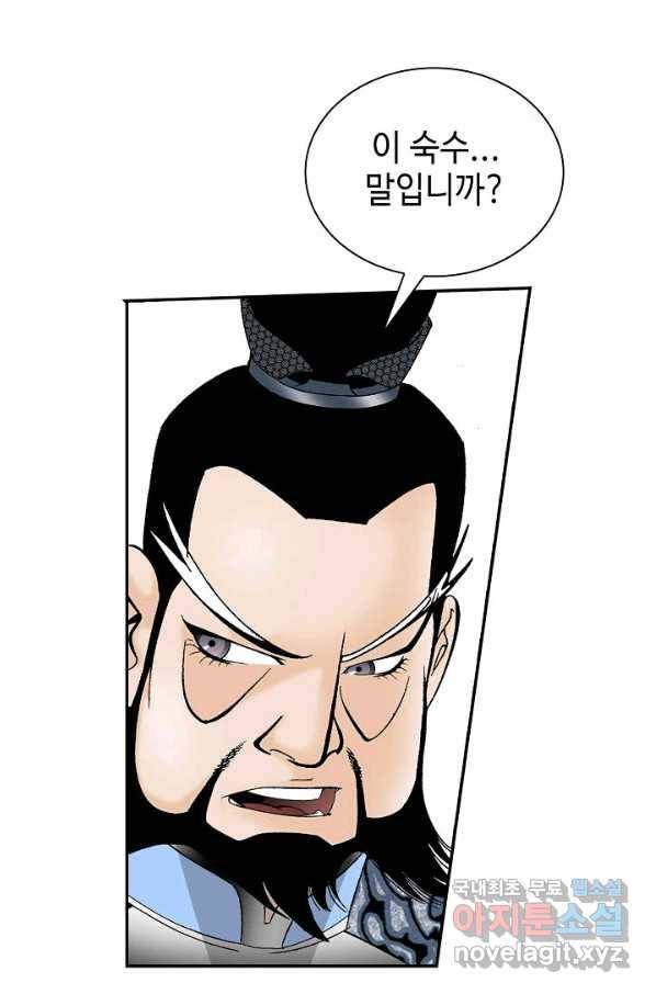 태상교주 숙수되다 94화 100