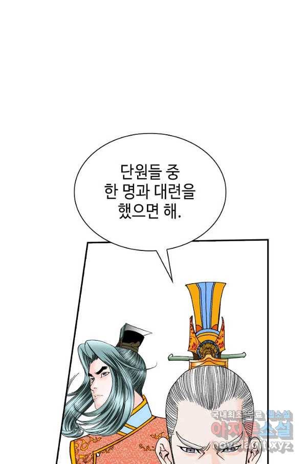 태상교주 숙수되다 94화 101