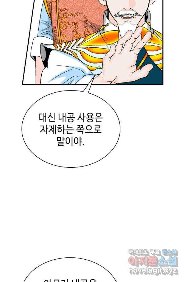태상교주 숙수되다 94화 102