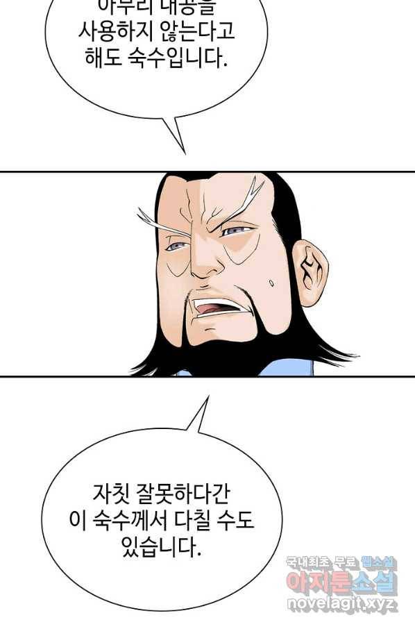 태상교주 숙수되다 94화 103