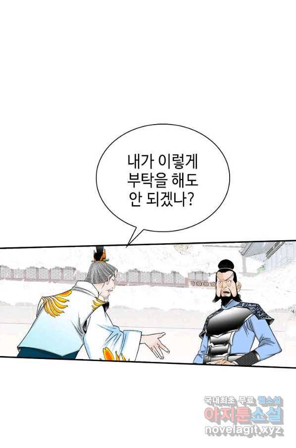 태상교주 숙수되다 94화 104
