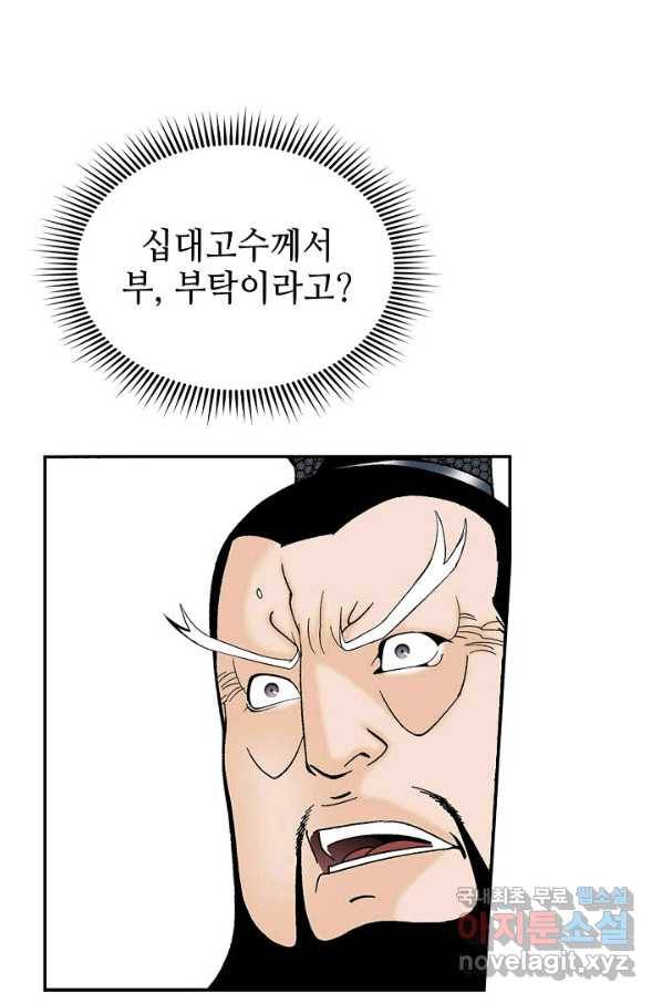 태상교주 숙수되다 94화 105
