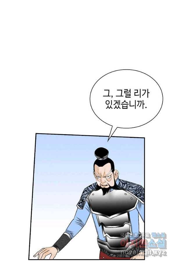 태상교주 숙수되다 94화 106
