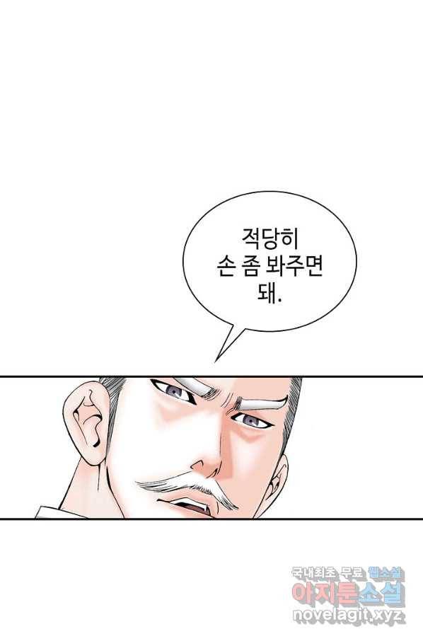 태상교주 숙수되다 94화 107