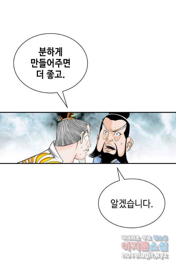태상교주 숙수되다 94화 108