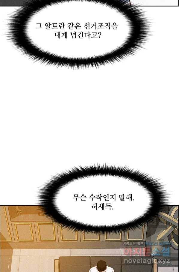 로드 오브 머니 97화 2