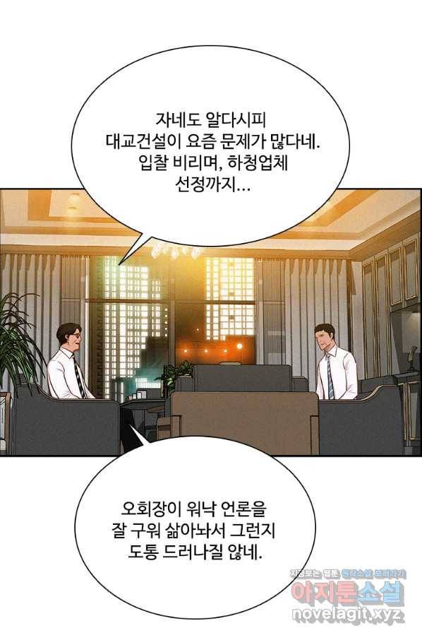 로드 오브 머니 97화 6