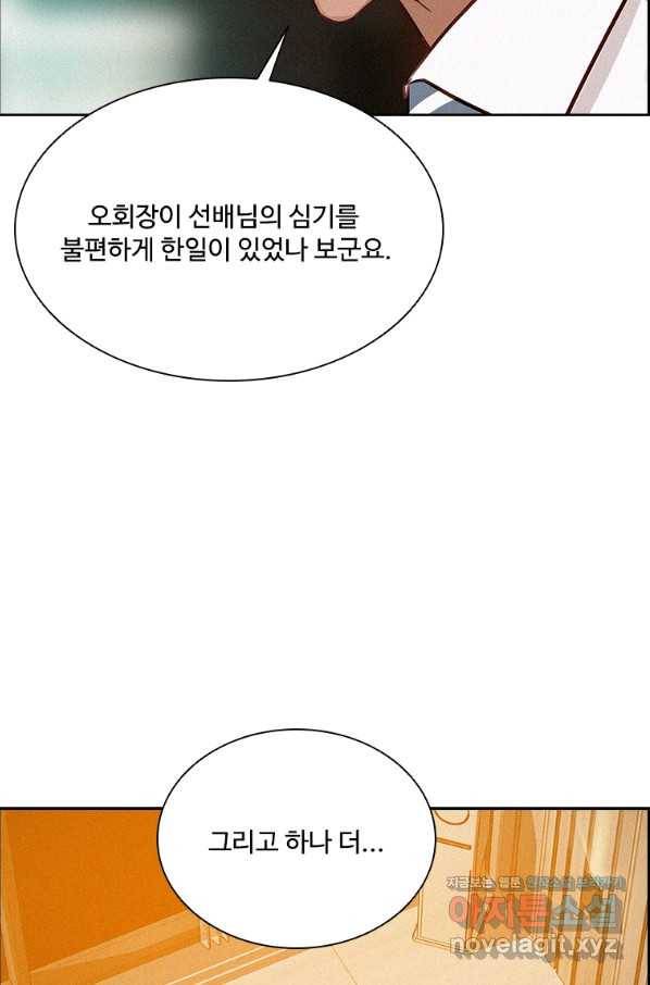 로드 오브 머니 97화 9