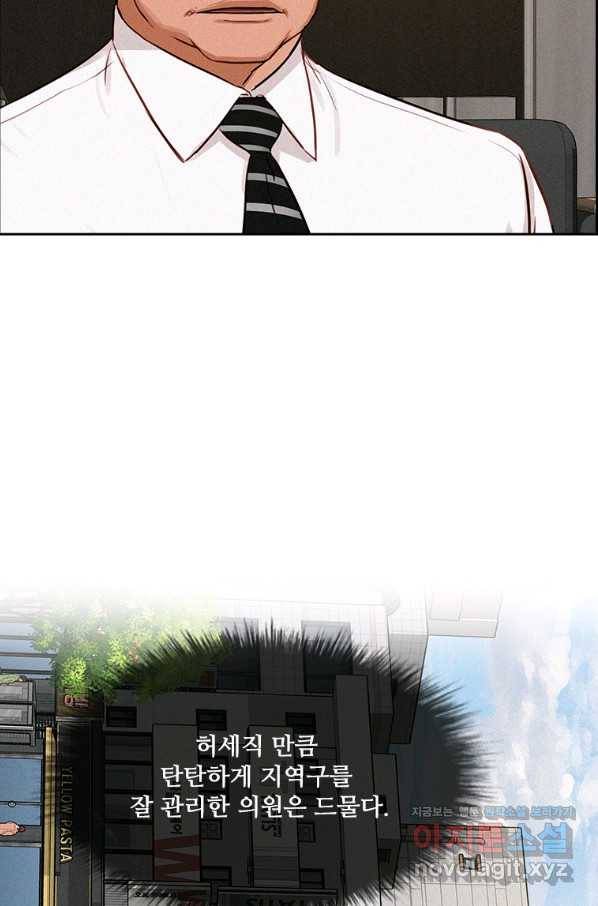 로드 오브 머니 97화 12