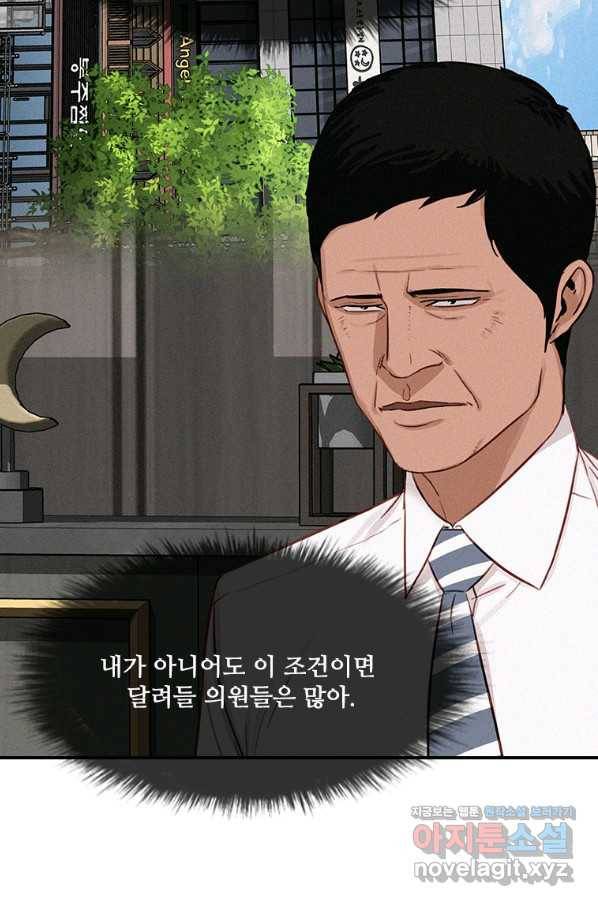 로드 오브 머니 97화 14