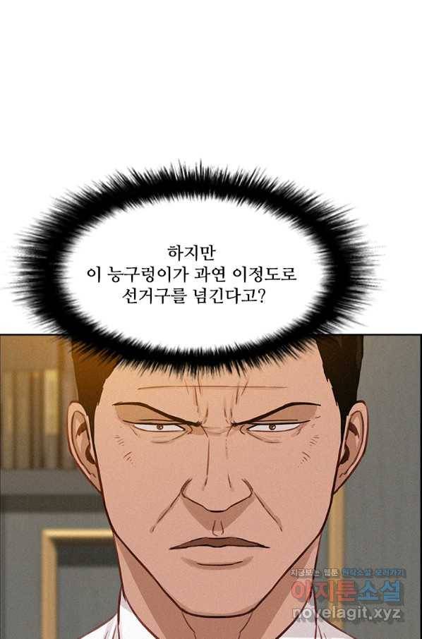 로드 오브 머니 97화 15