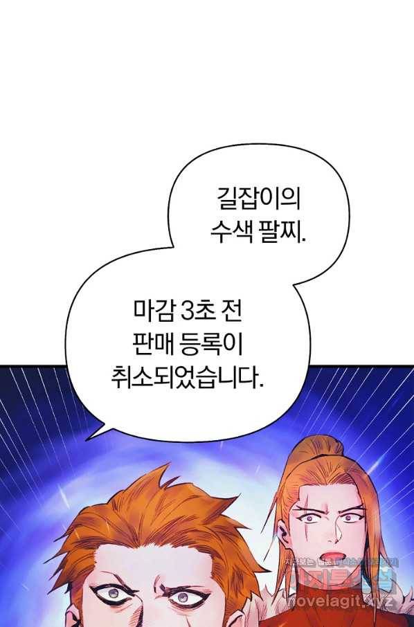 힐통령:태양의 사제 38화 1