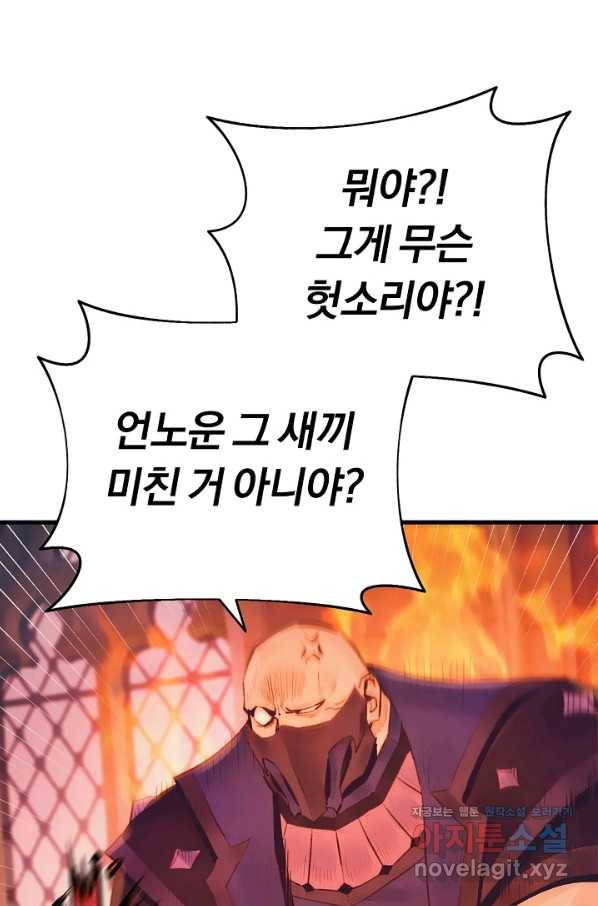 힐통령:태양의 사제 38화 4