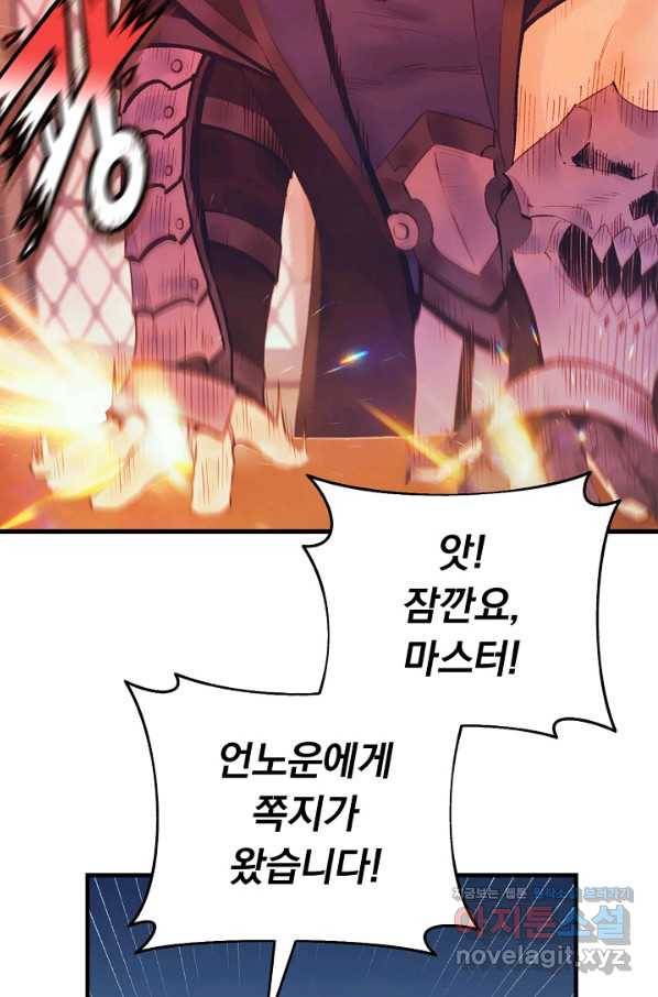힐통령:태양의 사제 38화 5