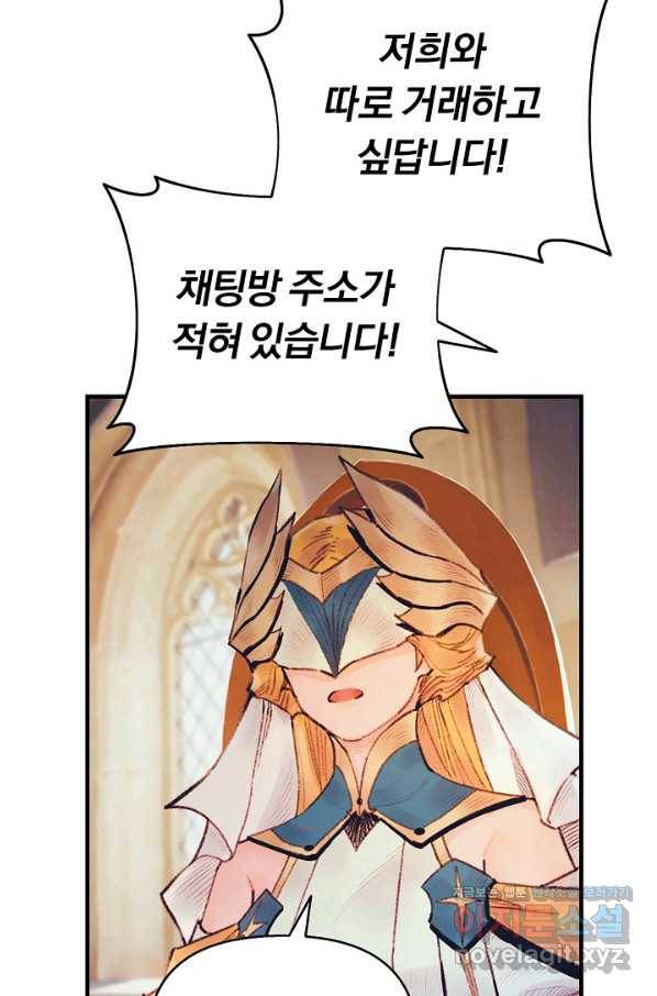 힐통령:태양의 사제 38화 7