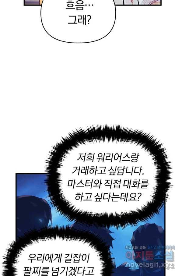 힐통령:태양의 사제 38화 8