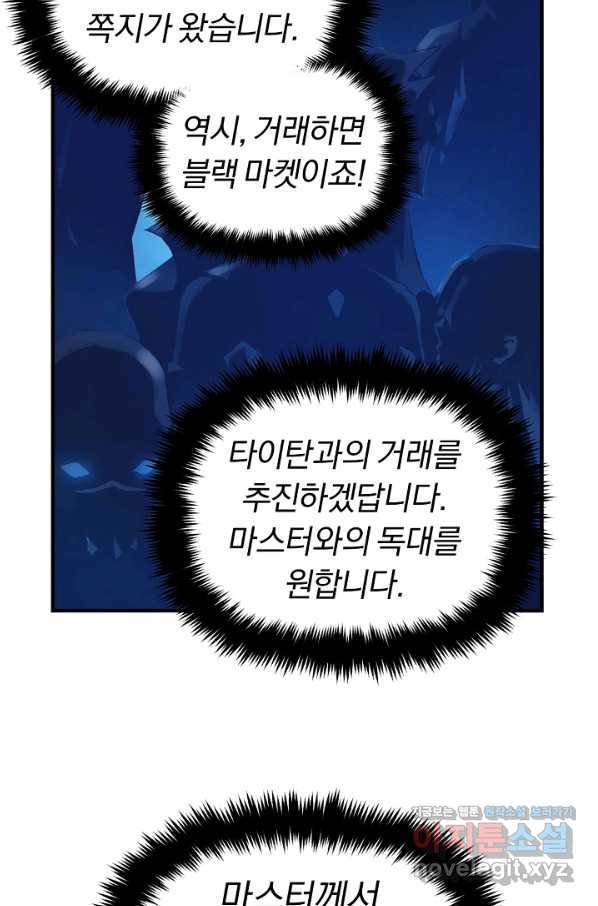 힐통령:태양의 사제 38화 9