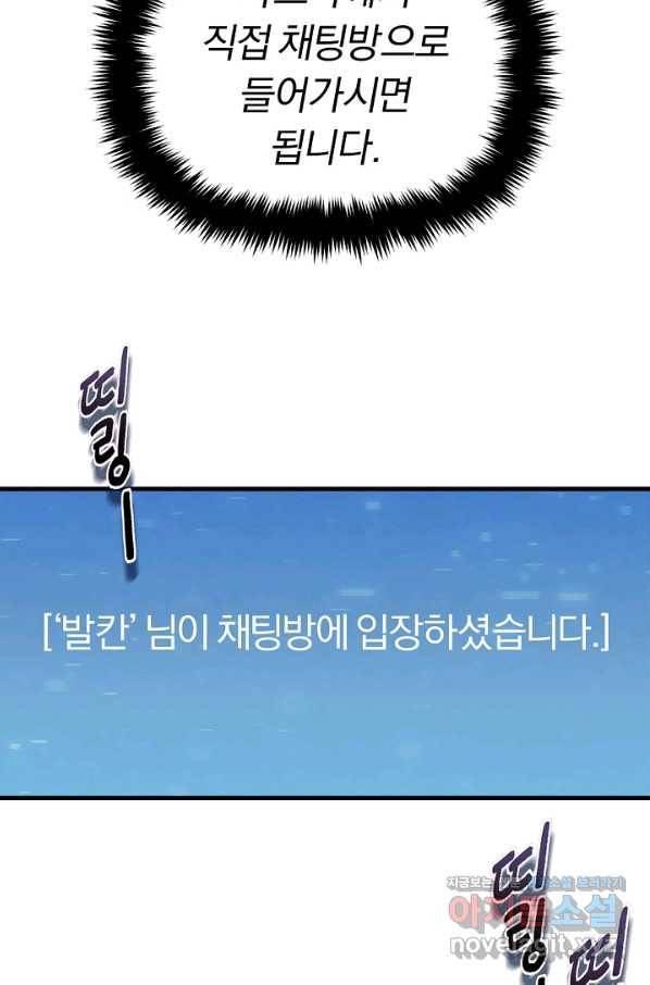 힐통령:태양의 사제 38화 10