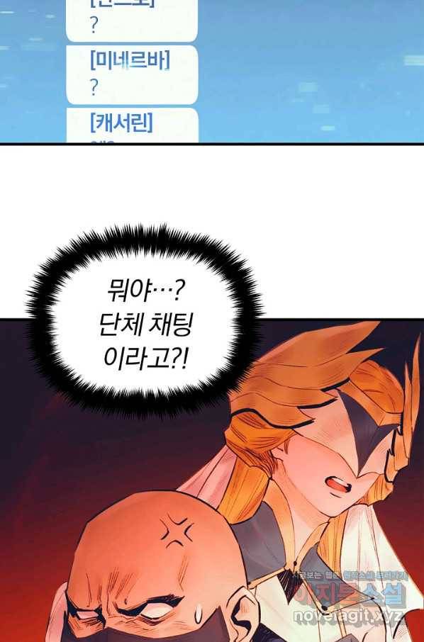 힐통령:태양의 사제 38화 12