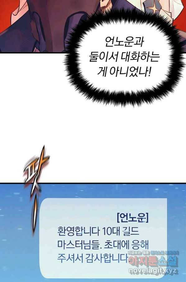 힐통령:태양의 사제 38화 13