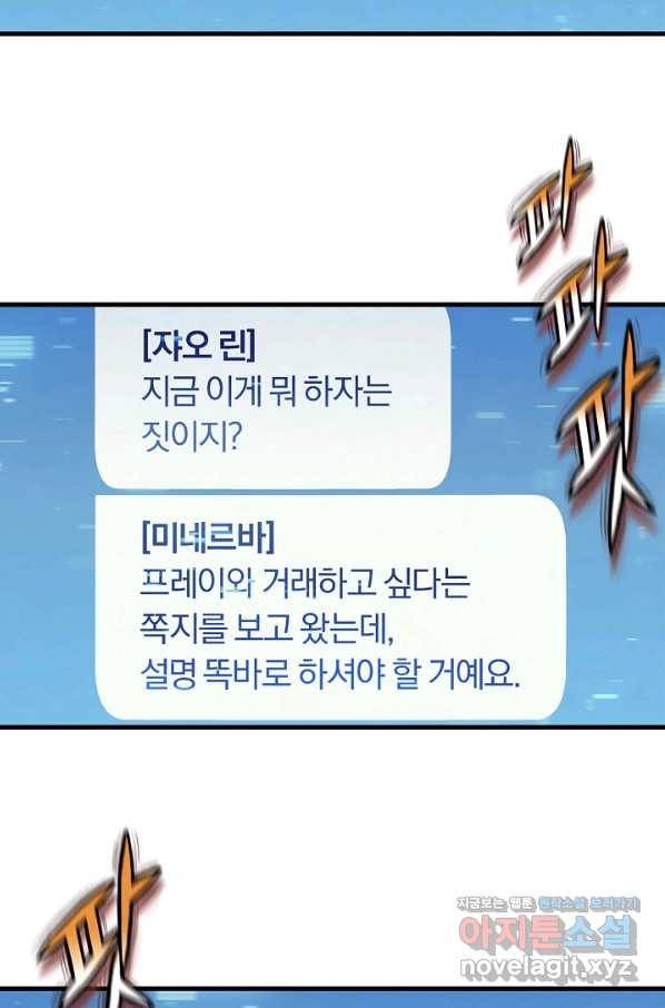 힐통령:태양의 사제 38화 14