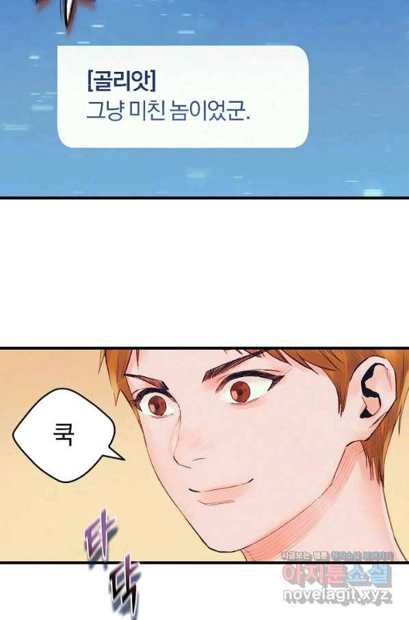 힐통령:태양의 사제 38화 15