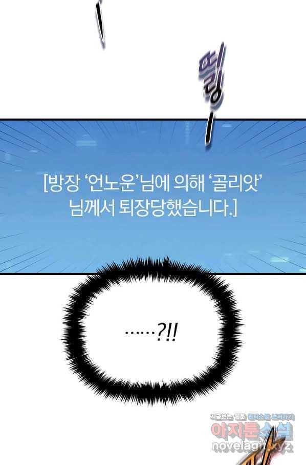 힐통령:태양의 사제 38화 16