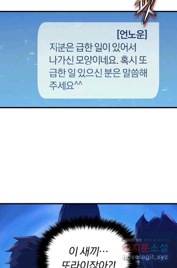 힐통령:태양의 사제 38화 17
