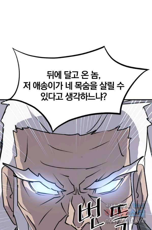 불사무적 223화 1