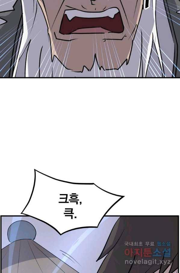 불사무적 223화 2
