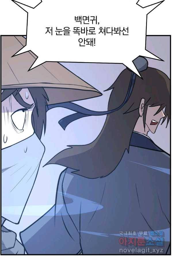 불사무적 223화 4
