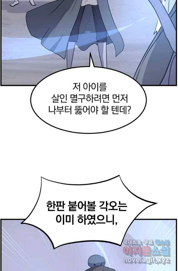 불사무적 223화 6
